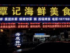 门面-覃记海鲜美食餐厅