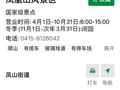 -丹东凤凰山景区