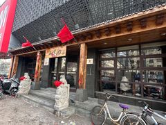 -和生记牛肉火勺店(汇兴家园店)