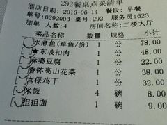 账单-眉州东坡(亚运村店)