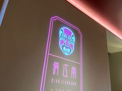 -俏江南天津时尚曲艺主题餐厅(马场道店)