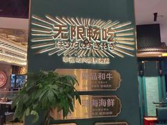 -樱煦和牛寿喜烧(如皋吾悦广场店)