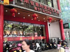 -葛记焖饼(伏牛路店)