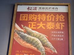 -松渡·鲜肉泥炉烤肉(时代天街店)