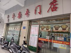-桥雪牛杂专门店(关边路店)
