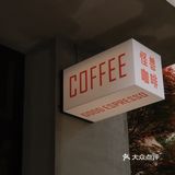 杭州探店👾 本月最佳！充满自由灵魂的咖啡店