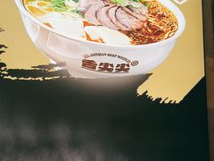 -舌尖尖·兰州牛肉面(浦东机场店)