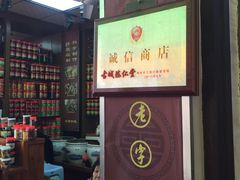 -古城陈仁堂(牌坊街店)