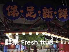 -四囍码头海鲜烧烤自助火锅(外滩南京东路悦荟广场店)