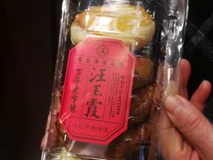 -汪玉霞(汉口里店)