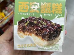 -老西安土特产