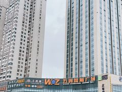 -五洲国际广场(文峰路店)