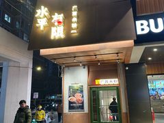 -水平有限广西米粉·广西风味集(五道口店)