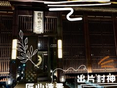 -曲水兰亭(北京四惠店)