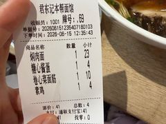 -君东记本帮面馆(天钥桥路店)