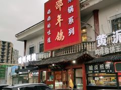 门面-邵年鸽(杨庄店)