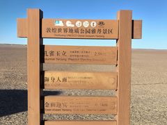 -敦煌雅丹国家地质公园