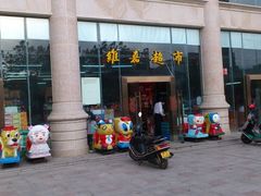 -维嘉超市(维嘉国际大酒店)