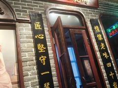 -北三老太太烧烤(人生一串上榜店)