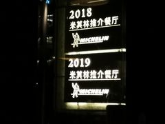 -滇道云南特色料理(康定路店)