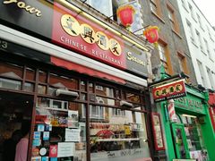 -文兴酒家(Chinatown - Gerrard Street)
