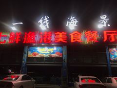 门面-七鲜渔港美食餐厅(巽寮湾海景店)