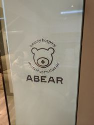 点击看大图 -爱小熊轻医美