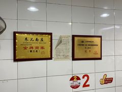 -朱儿面庄(洋河三路店)