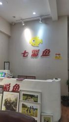 -七彩鱼儿童摄影(江汉路店)