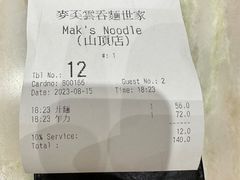 -麦奀云吞面世家 山顶店(山顶广场店)