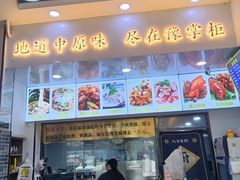 -豫掌柜饸饹面·烩面(秀沿路店)