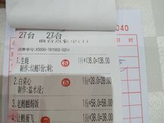账单-优之名鹅城
