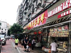 门面-新享乐海鲜(翠华路店)