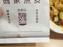 -魏家凉皮(祈年大厦店)
