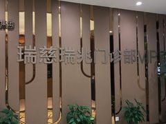 -瑞慈体检上海普陀机构