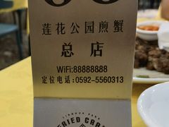 -莲花公园煎蟹(总店)