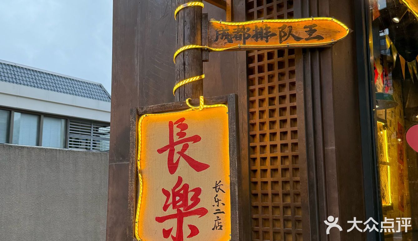 火热火锅情～