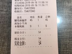 账单-腔调面(斜土路店)