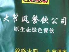 -大笮风(体育馆总店)