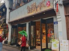 -佳藕天成(南宋御街店)