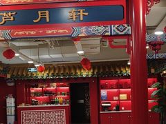 -芦月轩羊蝎子(太平桥店)