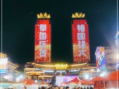 -韩乐坊