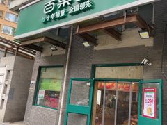 -百果园PAGODA(沿海赛洛城店)