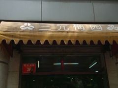 -三元梅园(团结湖店)