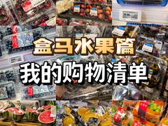 -盒马鲜生(岭南新世界店)