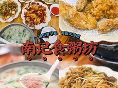 -南记食粥坊·宵夜大排档(南桂店)