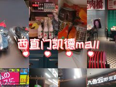 -凯德MALL(西直门店)