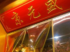 -京元盛铜锅涮肉(上海总店)