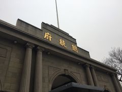 -南京中国近代史遗址博物馆(南京总统府)