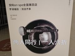 -安屿an·spa(卓悦中心商场店)
